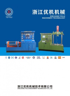 浙江優(yōu)機機械科技 專業(yè)閥門與泵閥檢測試驗設(shè)備的領(lǐng)先者